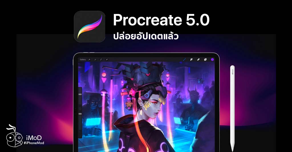 procreate app ipad pro