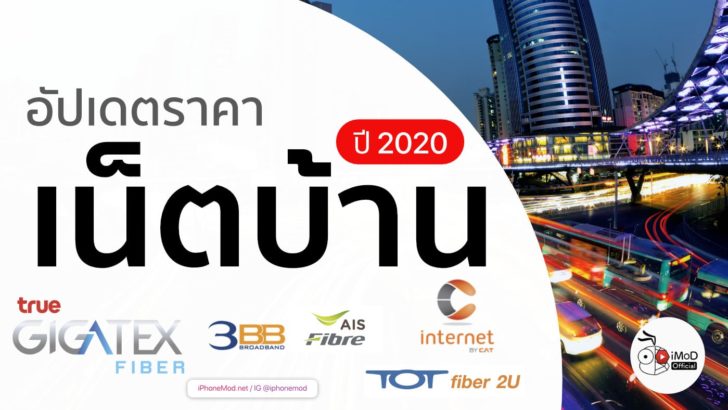 home-internet-package-thailand-jan-2020-