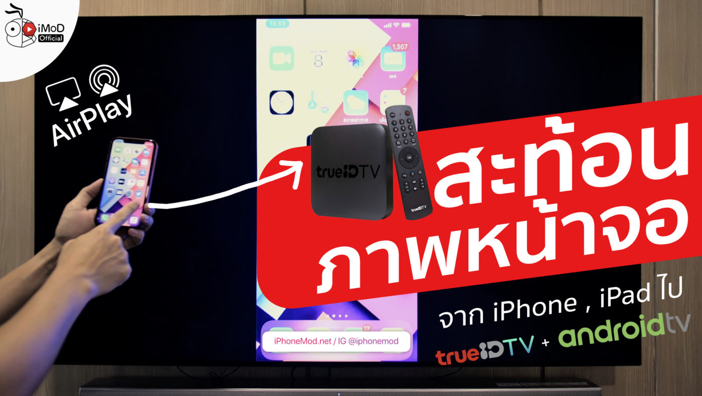 airscreen-trueid-tv-airplay-cover-e1583659091217.jpg