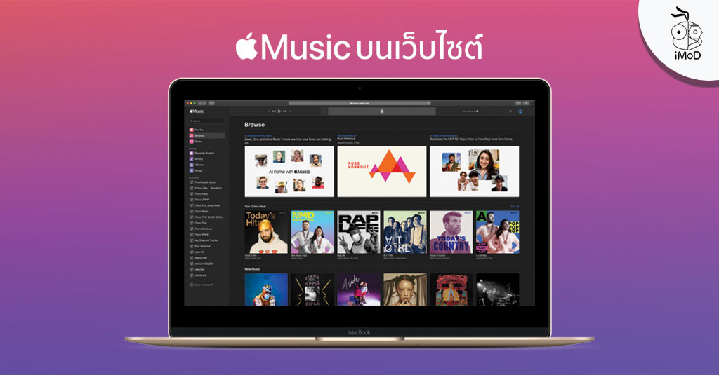 ใช้งาน Apple Music บนเว็บไซต์ได้แล้ว