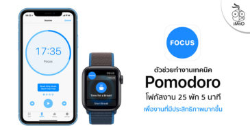 apple watch pomodoro