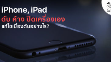 iphone รีสตาร์ทเอง - ข้อมูล ข่าว รีวิว อัปเดตล่าสุดโดย iPhoneMod