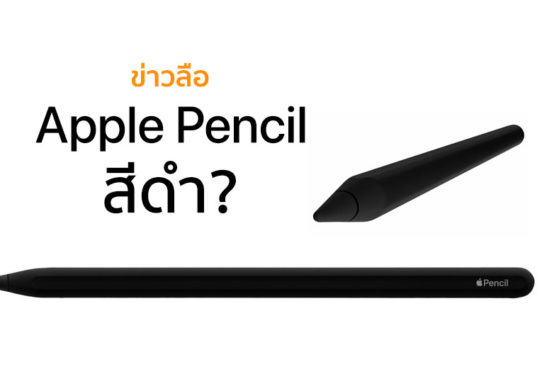 apple pencil 3 rumors