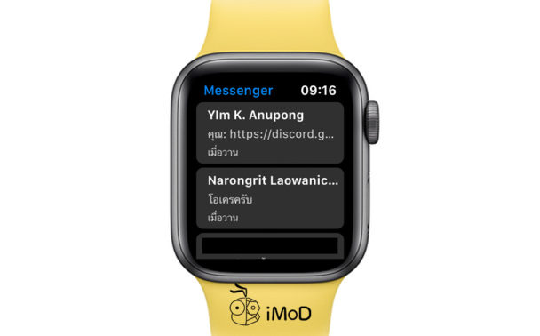 วิธีแก้ไขปัญหาเข้าแอป Messenger บน Apple Watch ไม่ได้