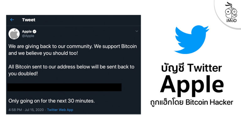 บัญชี Twitter ของ Apple ถูกแฮ็กโดยแฮ็กเกอร์ Bitcoin