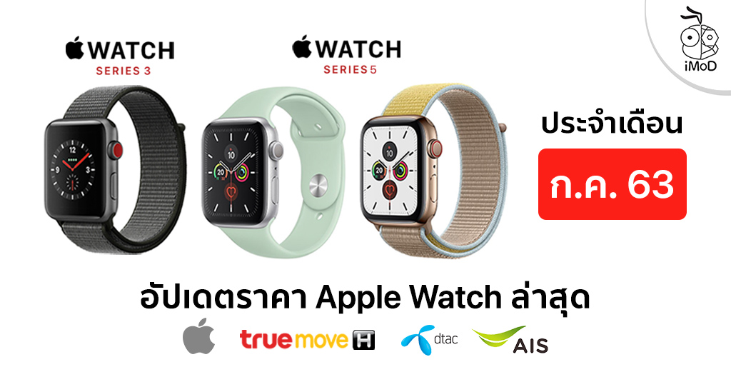 ราคา apple watch models