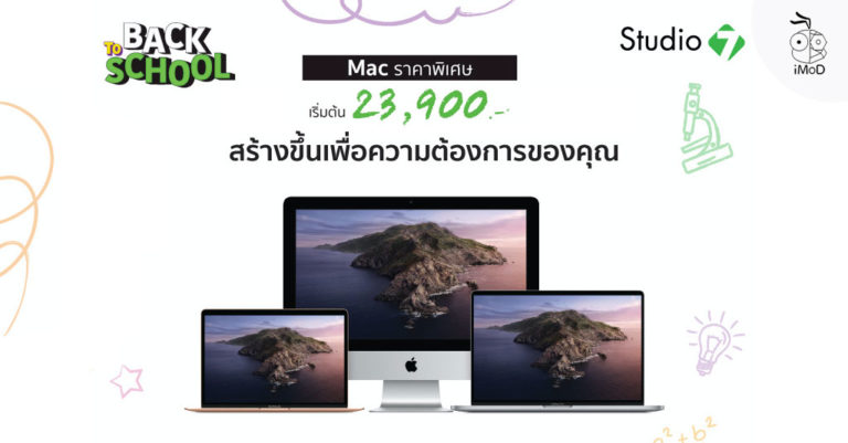 Mac สร้างขึ้นเพื่อความต้องการของคุณ ราคาเริ่มต้น 23,900 บาท ที่ Studio ...