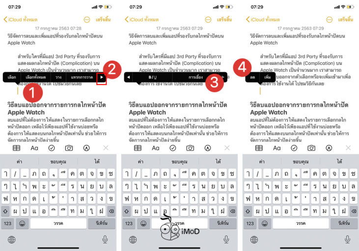 how-to-indent-paragraph-and-list-in-note-iphone-ipad-3 - iPhoneMod