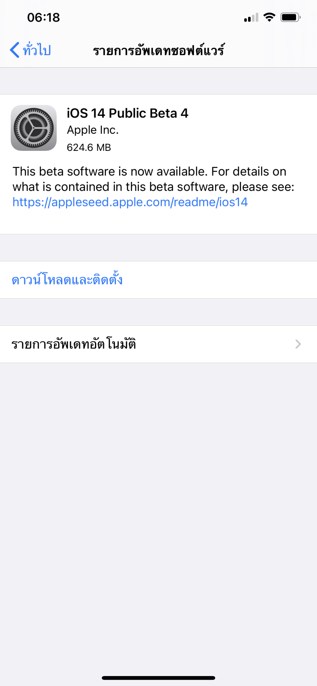 Apple ปล่อย iOS 14 Public beta 4 ให้ทดสอบ ชมสิ่งใหม่ที่นี่