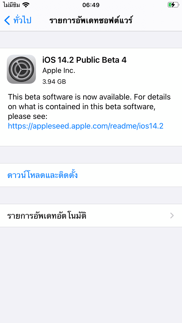 Apple ปล่อย iOS 14.2 Public Beta 4 ให้ทดสอบ ชมสิ่งใหม่ที่นี่