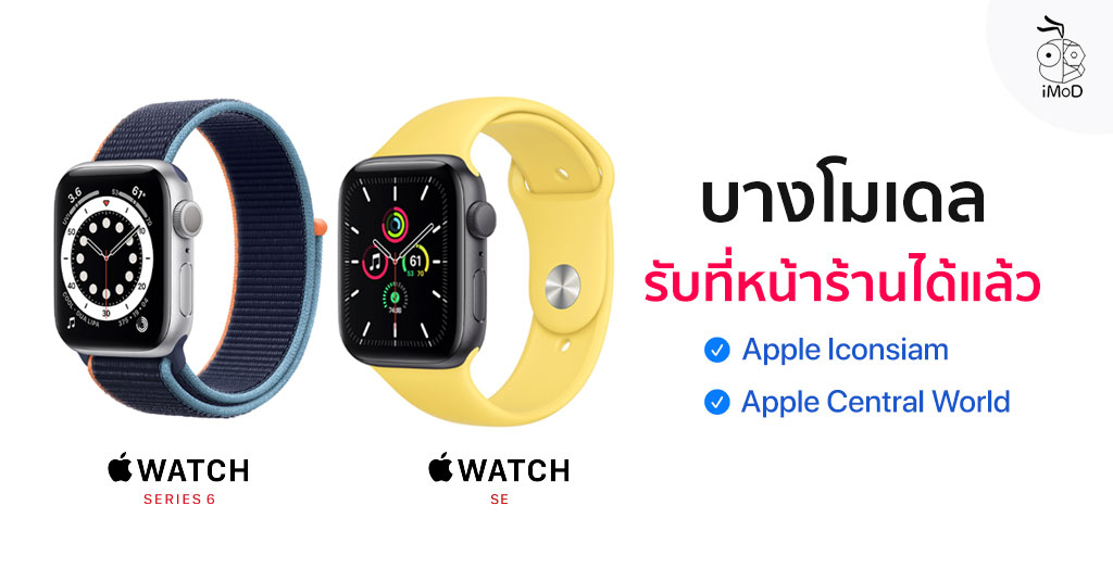 Apple best sale watch iconsiam