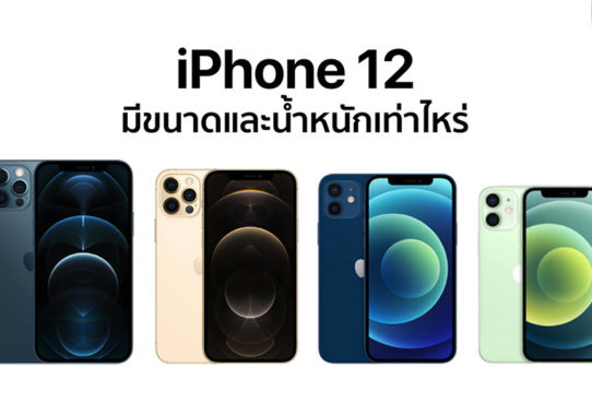 ความเป็นไปได้ของพอร์ตปริศนาในภาพ CAD ของ iPhone 12 Pro Max