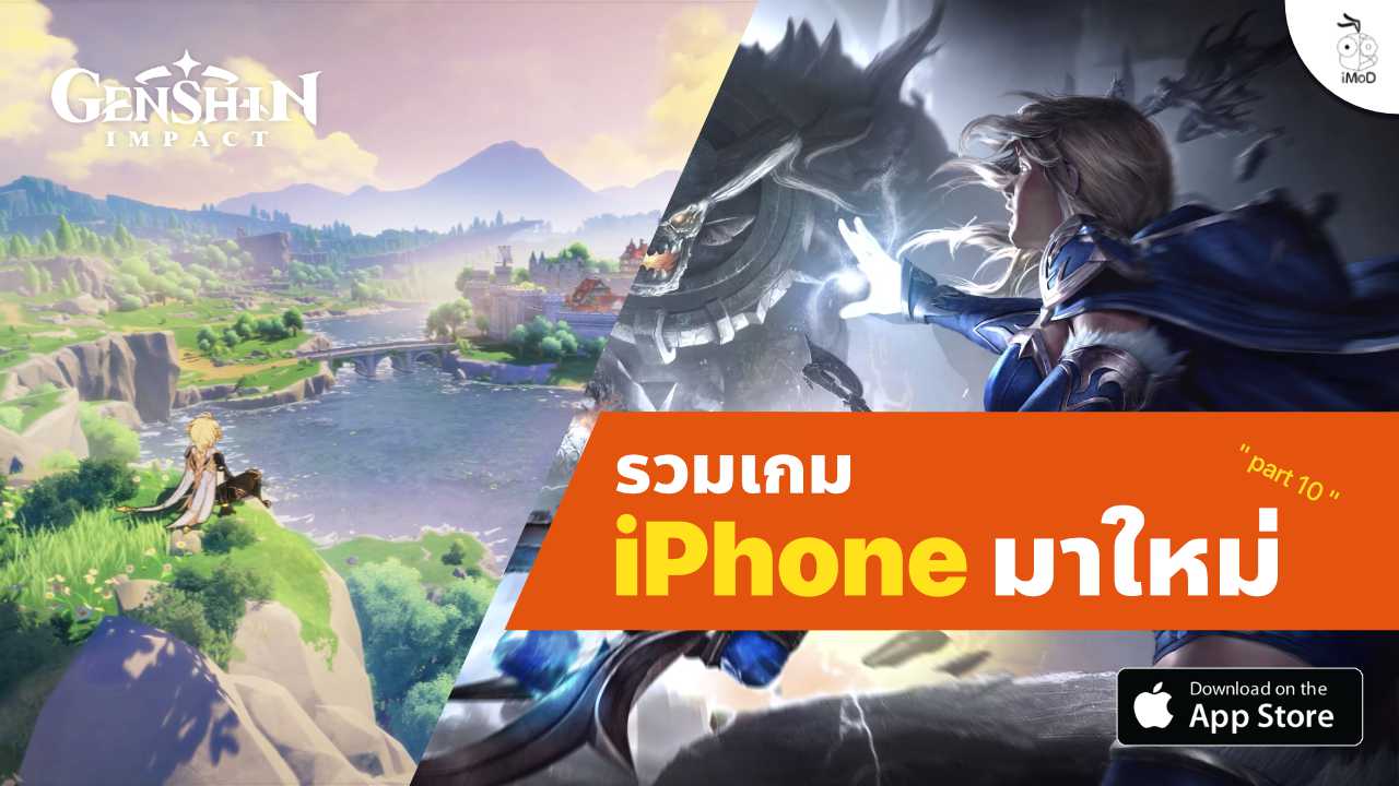 รวมเกม Iphone มาใหม่ จัดเต็ม ภาพสวย กราฟิกโหด (Part 10) - Imod