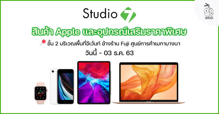 apple-accessories-sale-12nov-3dec20-studio-7-731x382.jpg