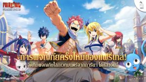 เตรียมเปิดตัวเกม Fairy Tail: Forces Unite! จัดทีมลุยโลกเวทมนตร์จาก 