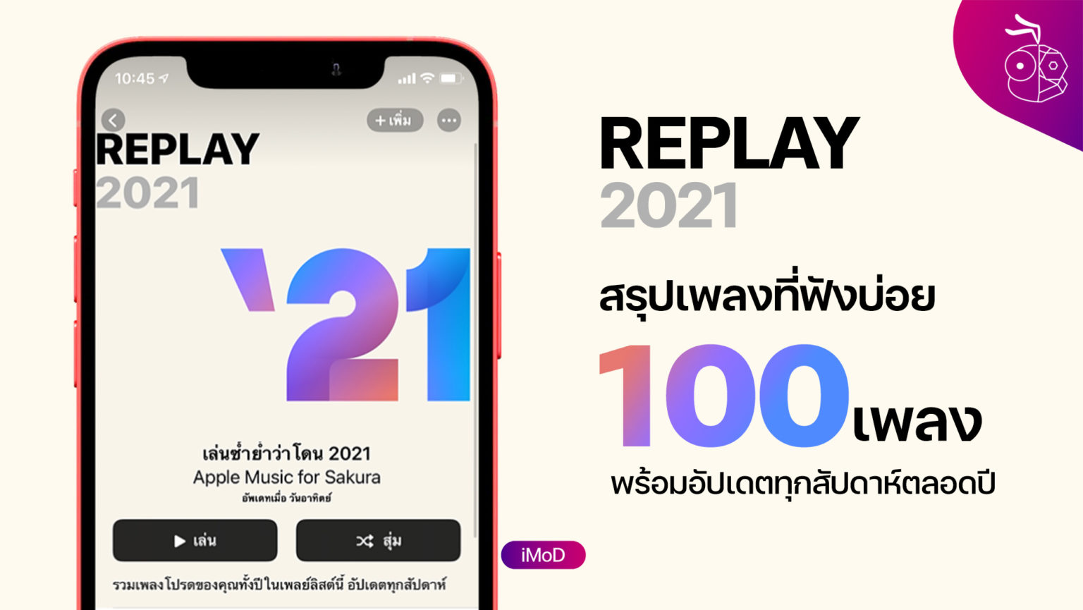 itunes replay 2021