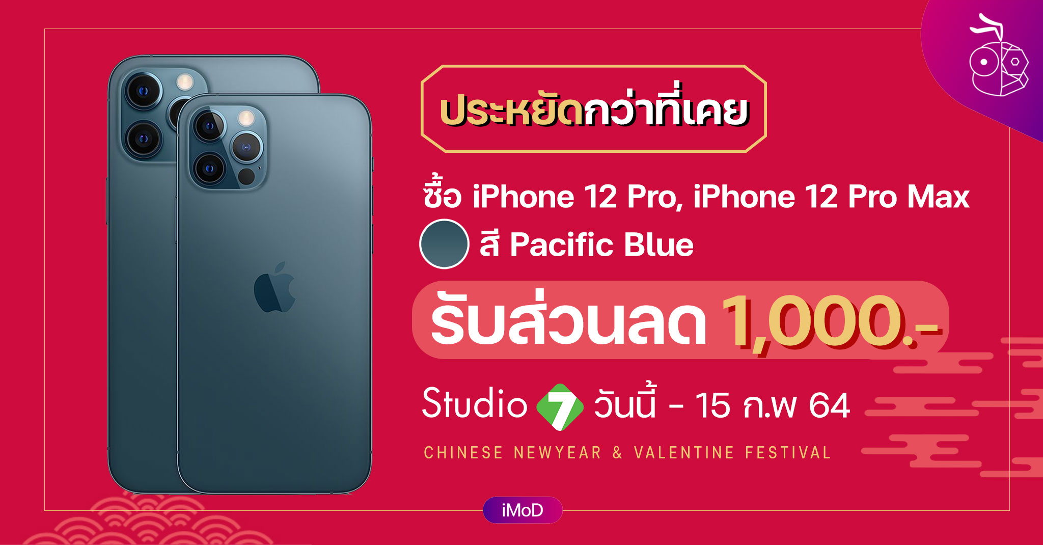 iphone 12 pro studio 7