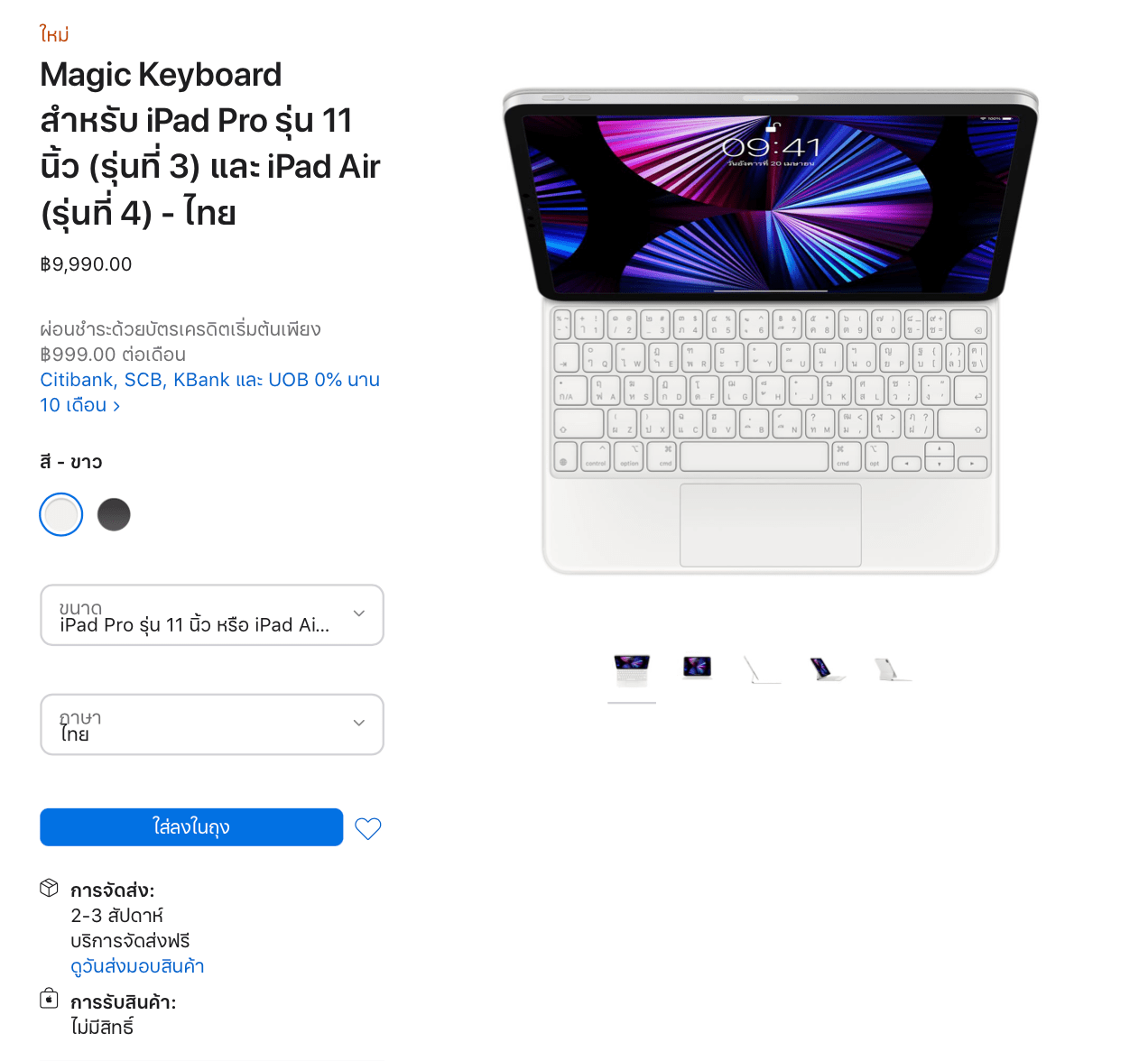 Magic Keyboard สำหรับ Ipad Pro ชิป M1 สั่งซื้อได้แล้วที่หน้าเว็บไซต์ Apple Store Online 1691