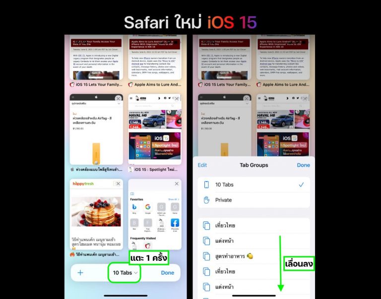 Ios 15 safari как вернуть