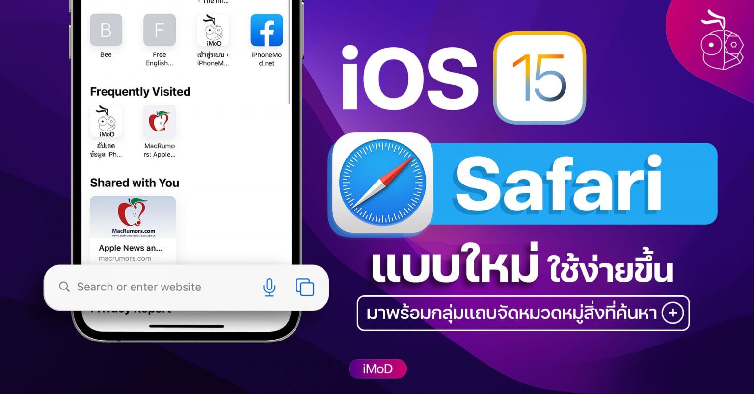 Ios 15 safari как вернуть