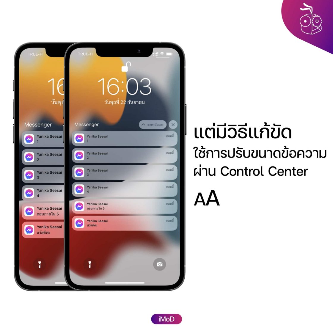 iOS 15 วิธีลดขนาดข้อความแจ้งเตือนในหน้าจอล็อก (แก้ไขเบื้องต้น)