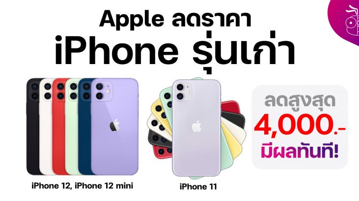 iPhone 12 mini - ข้อมูล ข่าว รีวิว อัปเดตล่าสุดโดย iMoD