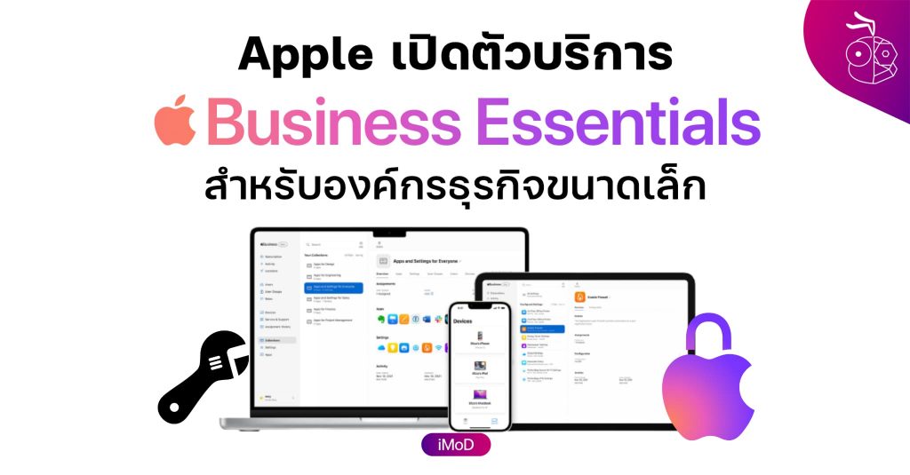 Apple เปิดตัว Apple Business Essentials ให้บริการอุปกรณ์และดูแลระบบ กับ ...