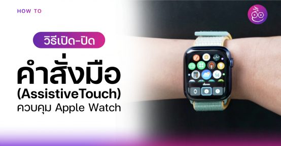 how-to-assistivetouch-apple-watch