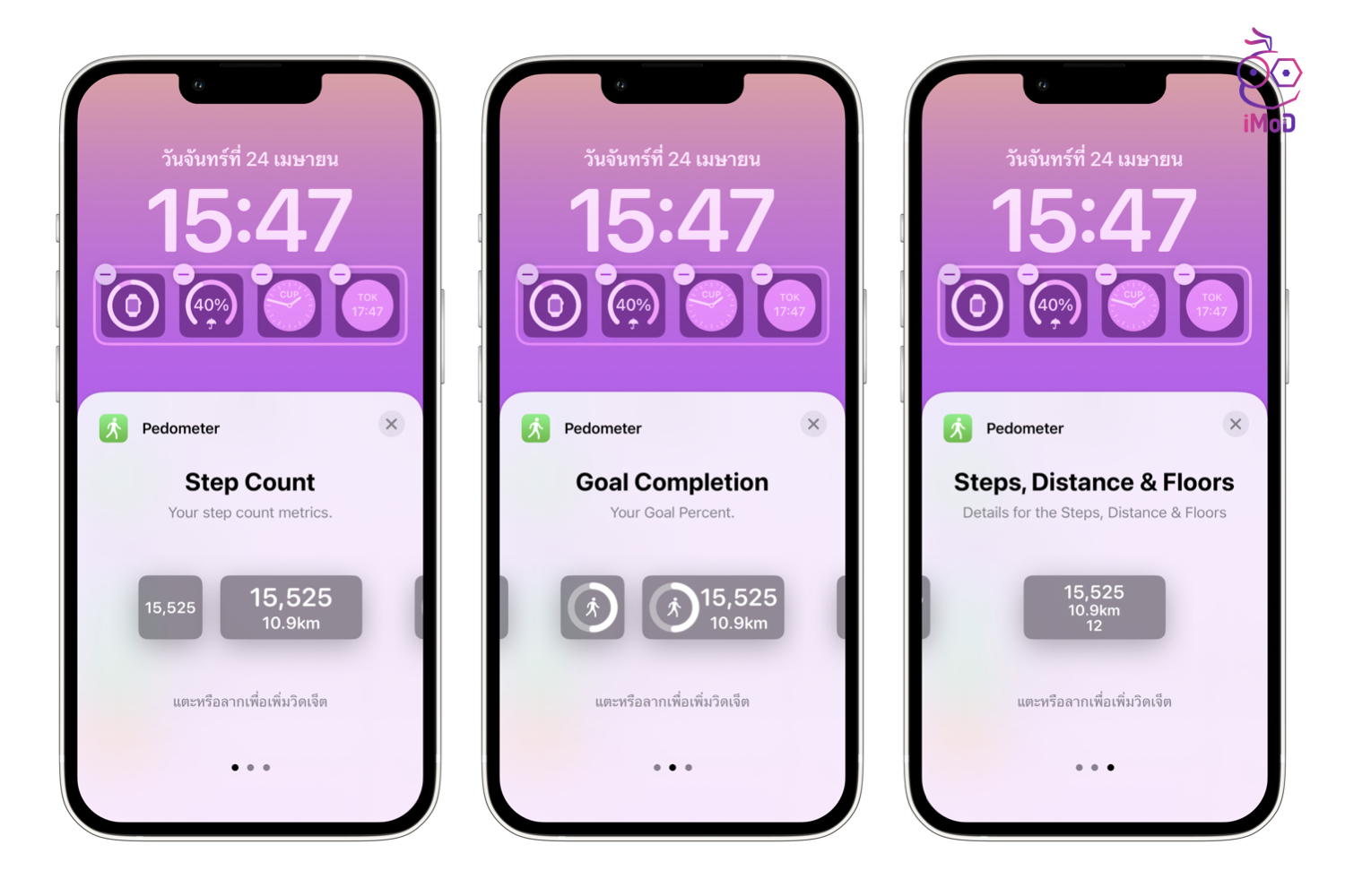 วิธีเพิ่มวิดเจ็ตนับก้าวเดินบนหน้าจอล็อค iPhone จากแอป Pedometer++