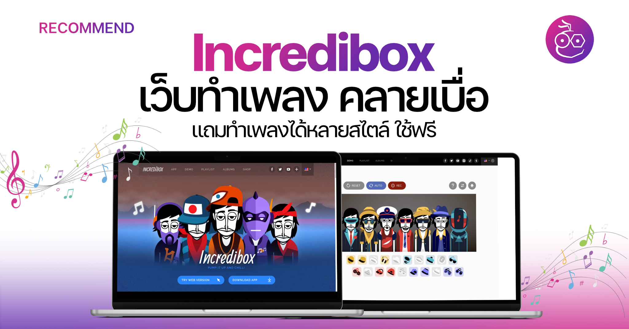 สอนโหลด Incredibox ในios