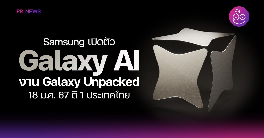 Samsung เข้าสู่ยุคใหม่เปิดตัว 'Galaxy AI' ครั้งแรก ในงาน Galaxy ...