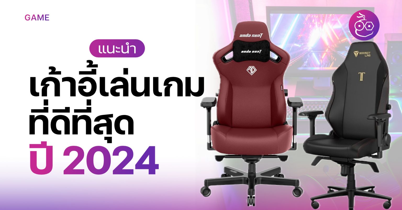 2024   The Best Gaming Chair 2024 Cover 1536x803 