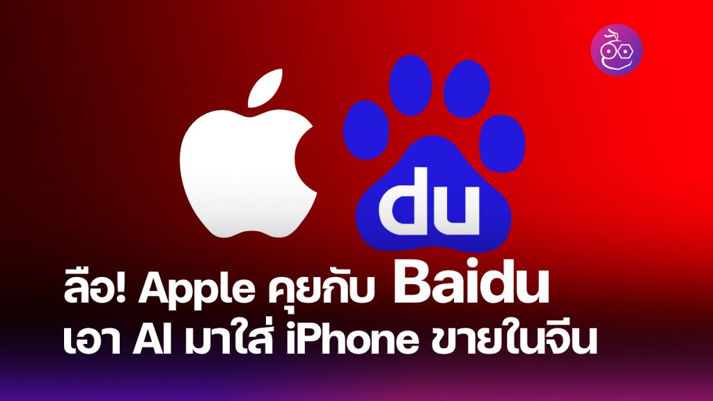 cover-2-apple-talk-with-baidu-generative