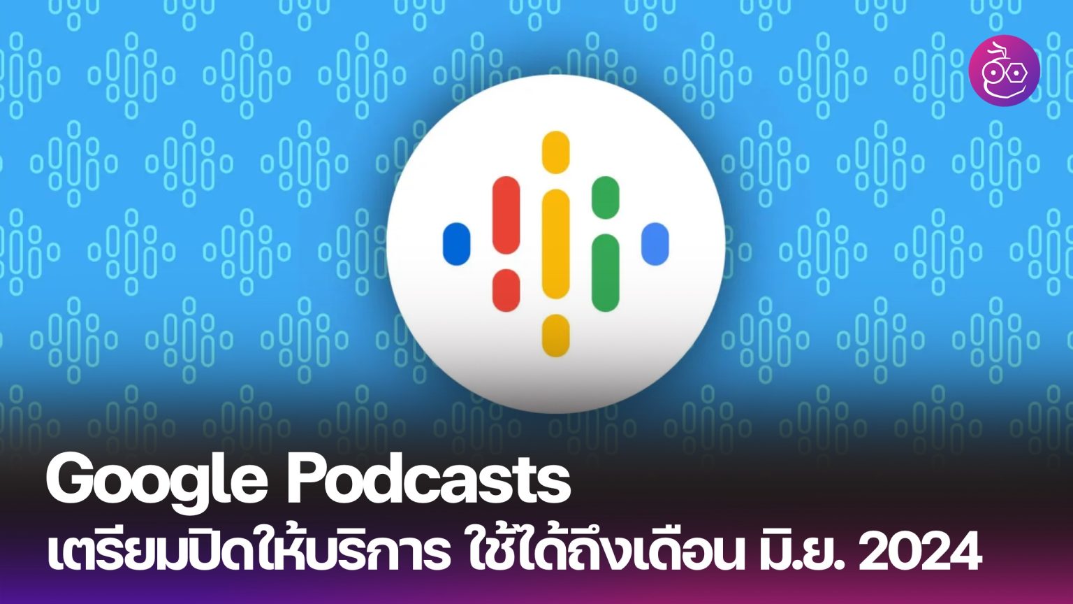 google-podcasts-YouTube-Music-cover-cove