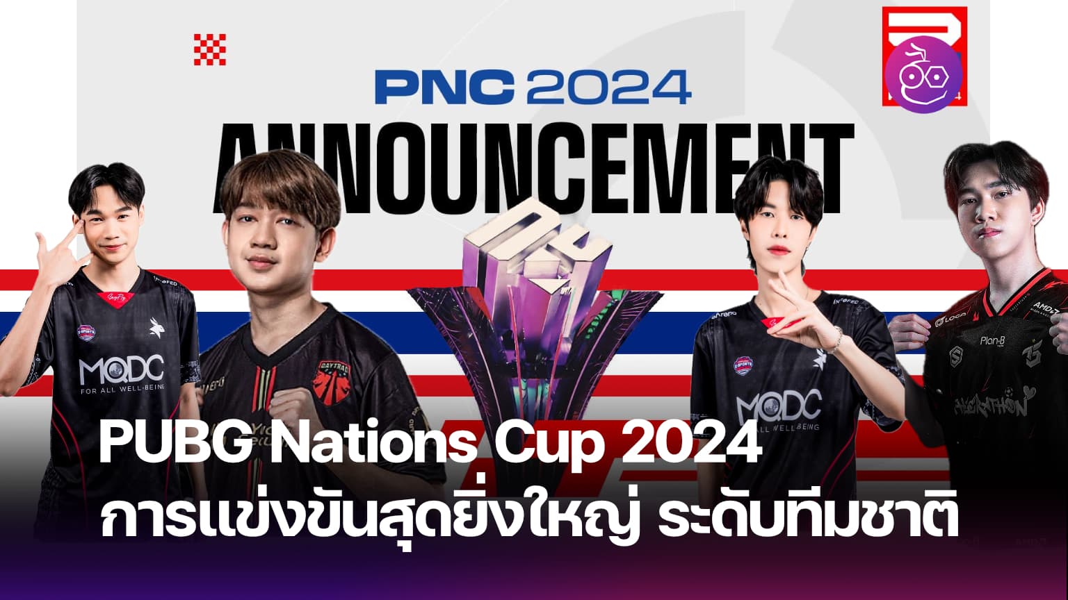 PUBG Nations Cup 2024 การแข่งขันสุดยิ่งใหญ่ ระดับทีมชาติ